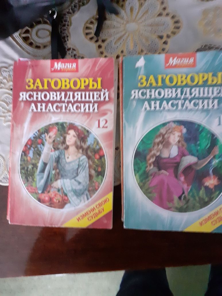 Продам недорого заговоры Анастасии и лечебники Коновалова