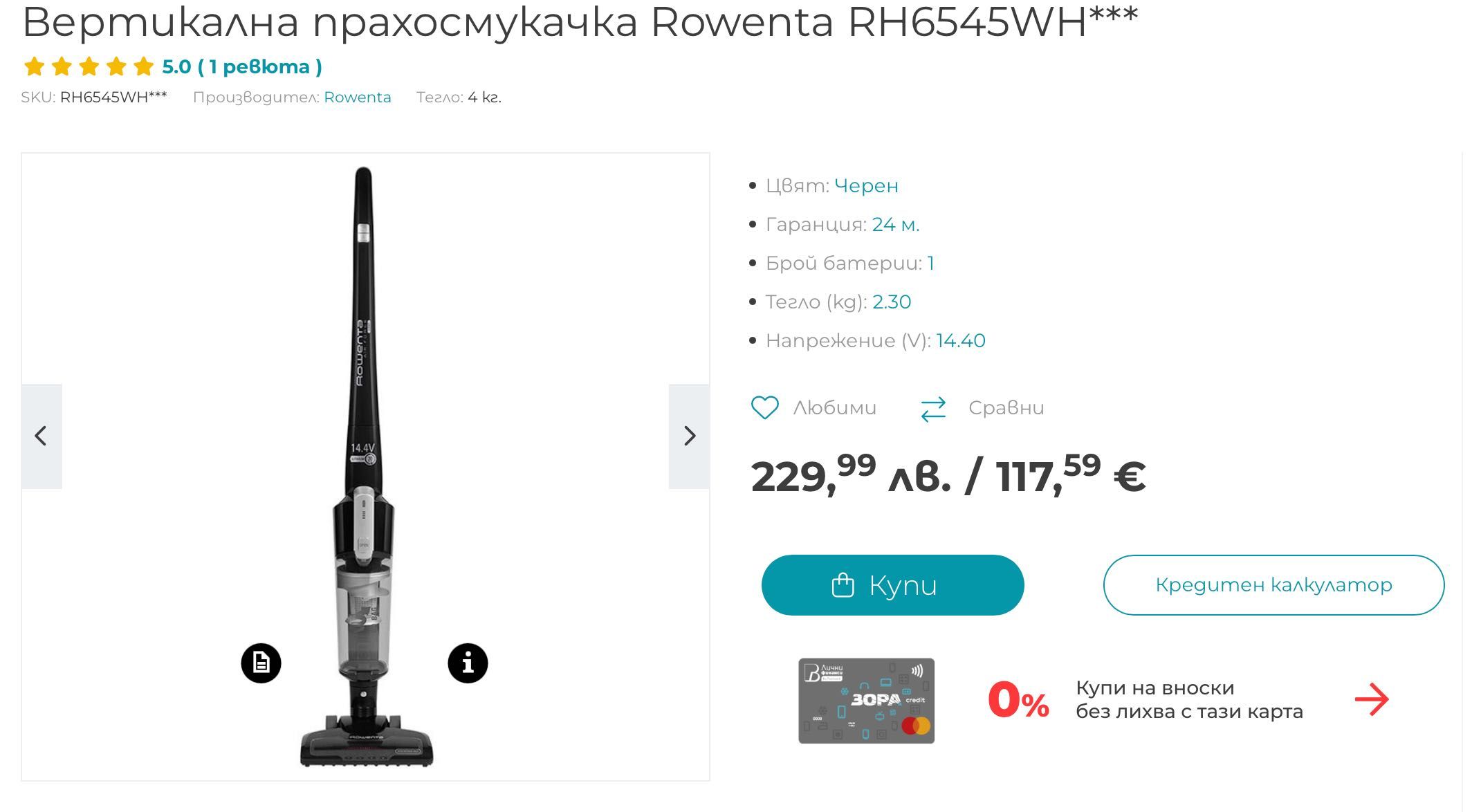 Вертикална безкабелна прахосмукачка ROWENTA
