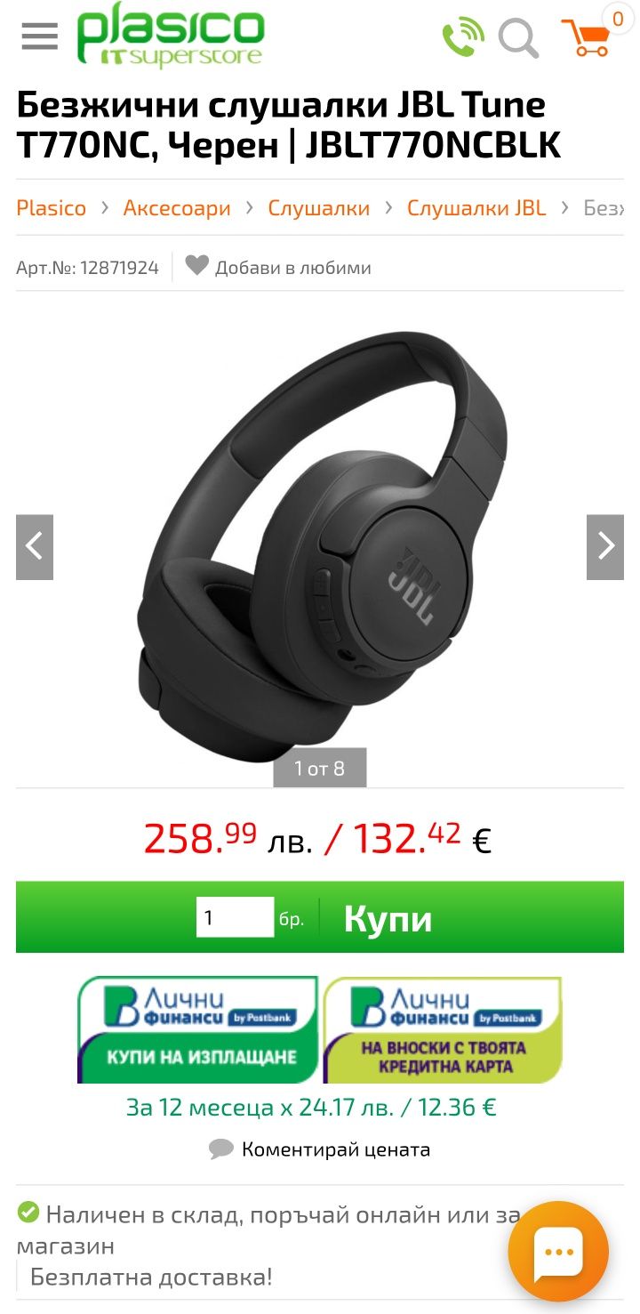 JBL 770NC - малко използвани!