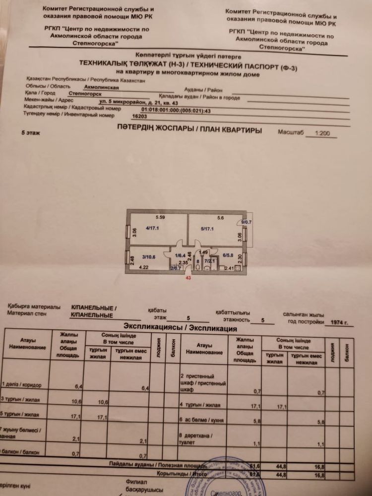 Продам 3х комнатную квартиру