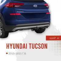 Фаркоп / Farkop для Hyundai Tucson (хенде тусан) шар А