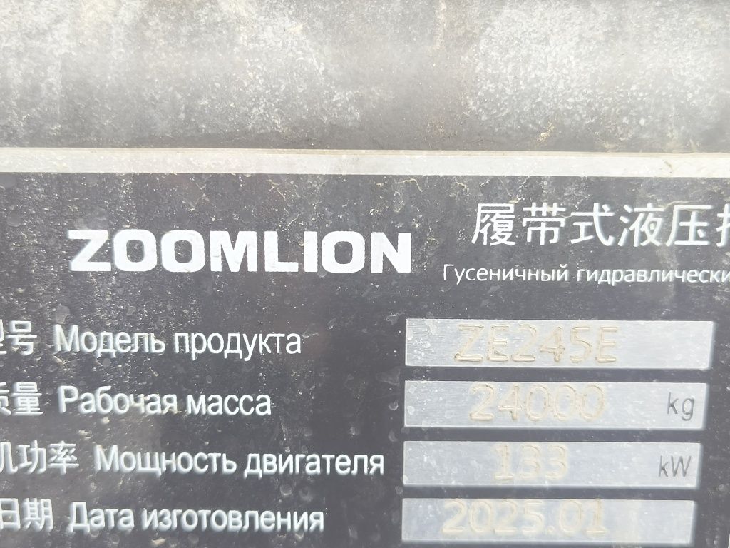 Гусеничный ЭКСКАВАТОР ZE245E новый в наличии