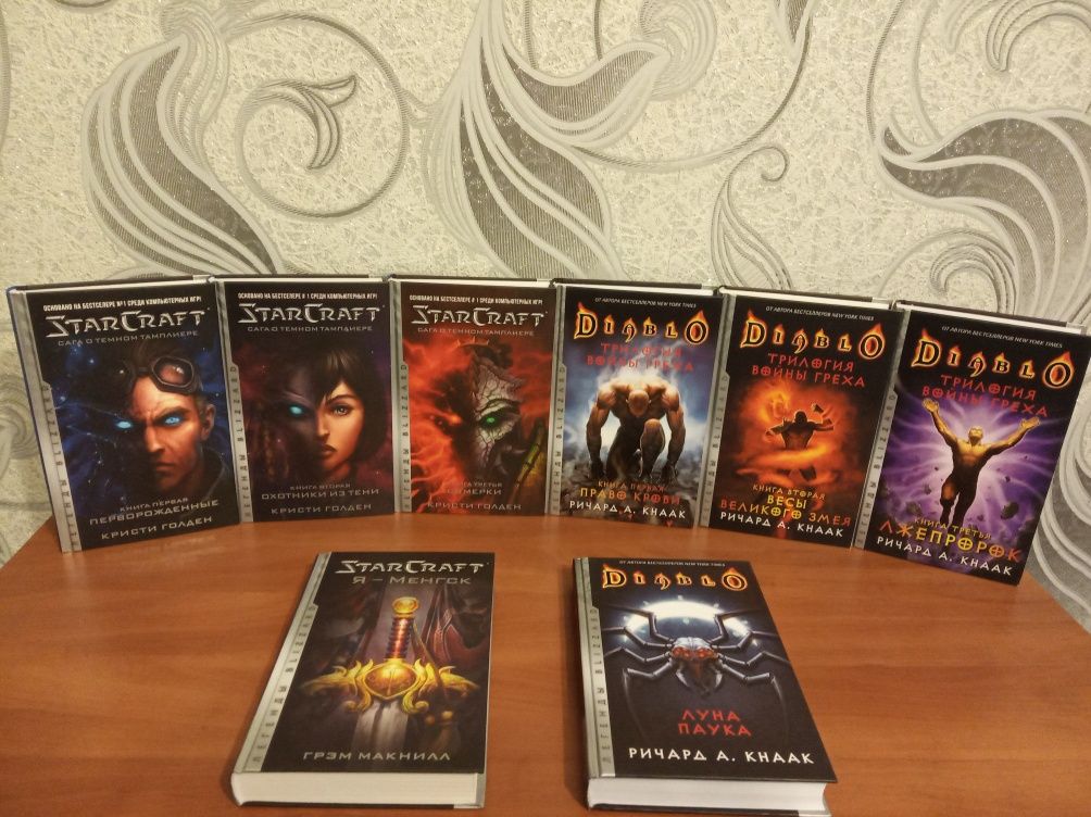 Книги Diablo. Star Craft.