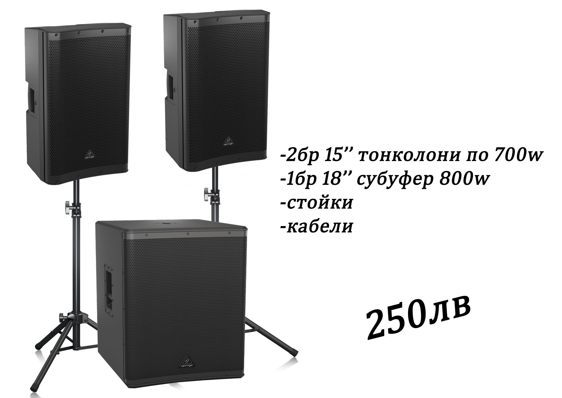 Озвучаване под наем, тонколони и техника
