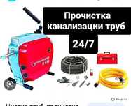 Чистка труб немецким аппаратом крот сантехник