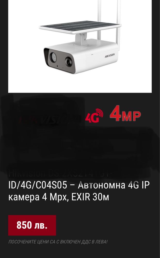 Соларна камера ANNKE 4MP IP 4G