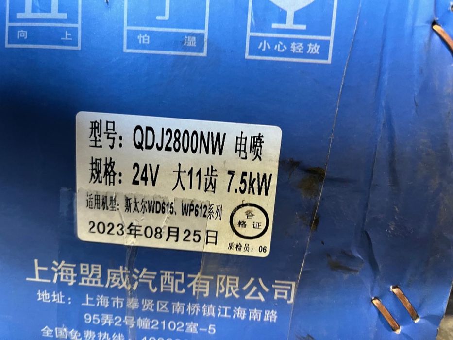 Продам стартер на Howo.