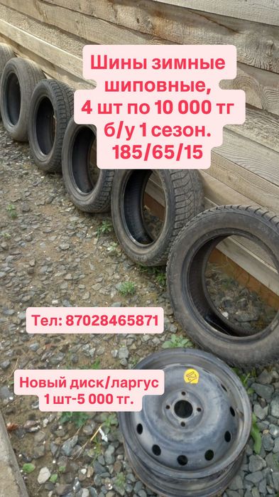 Зимные шины шиповые срочно по 10 тысячи