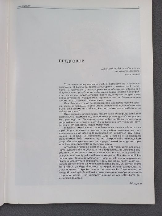 Учебник-Атлас/Глава Христо Кирчев