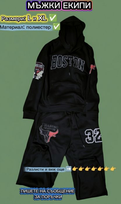 Мъжки Екипи (Американски Стил)ЧИСТО НОВИ.