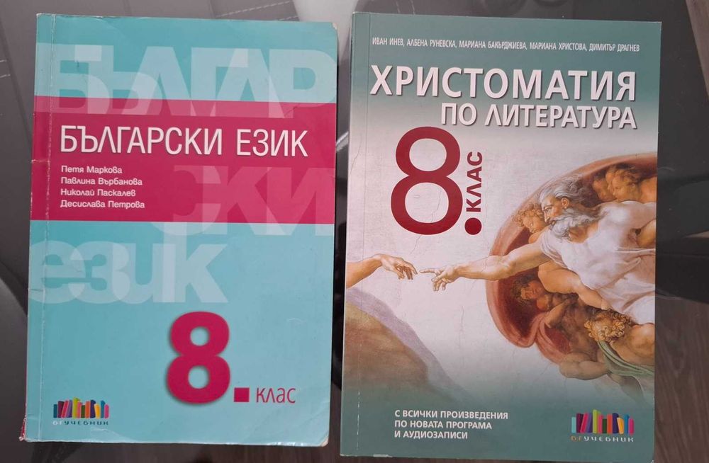 Учебници за 8. клас + Руски език за 9. клас