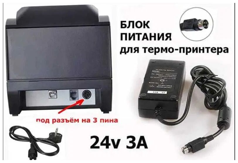 - Блок питания от принтера чекового любого 24v (24 вольта)