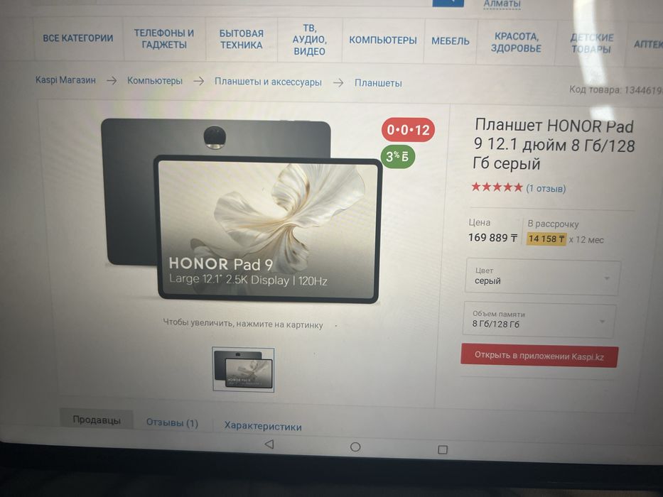 Планшет HONOR PAD 9