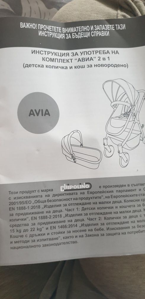 Бебешка количка Чиполино Авиа 2в1