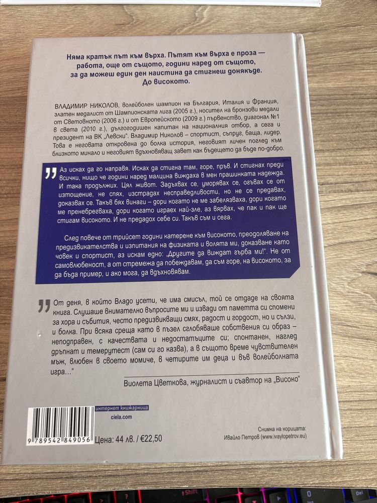 “Високо” Владимир Николов