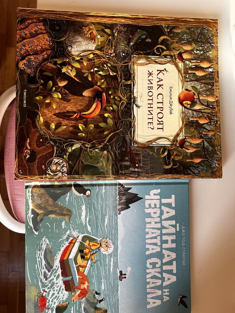 Детски книги два броя