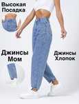 Женские джинсы мом (черные и синие) две пары за 18.000 тенге