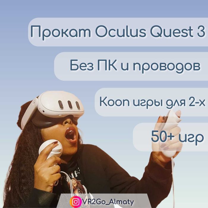 Прокат шлемов VR Oculus Quest 3 (vr очки, мероприятие vr, аренда vr)