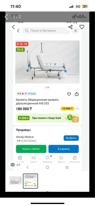 Продам медицинскую кровать