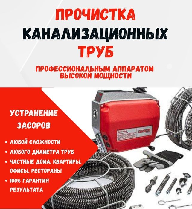 Прочистка канализационных труб