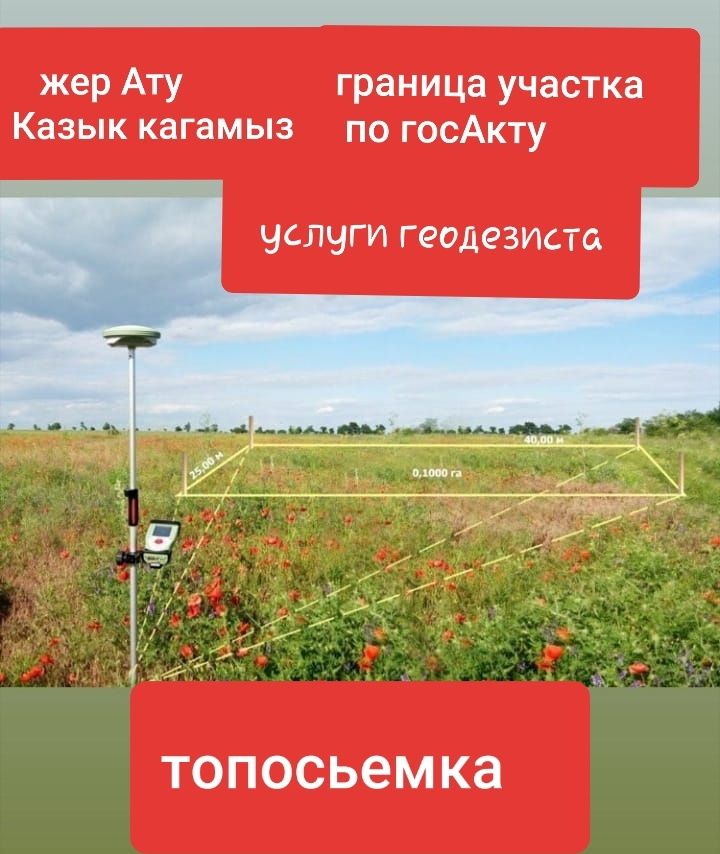 Услуги геодезиста геология  топосъемка нивелир жпс GPS диагональ