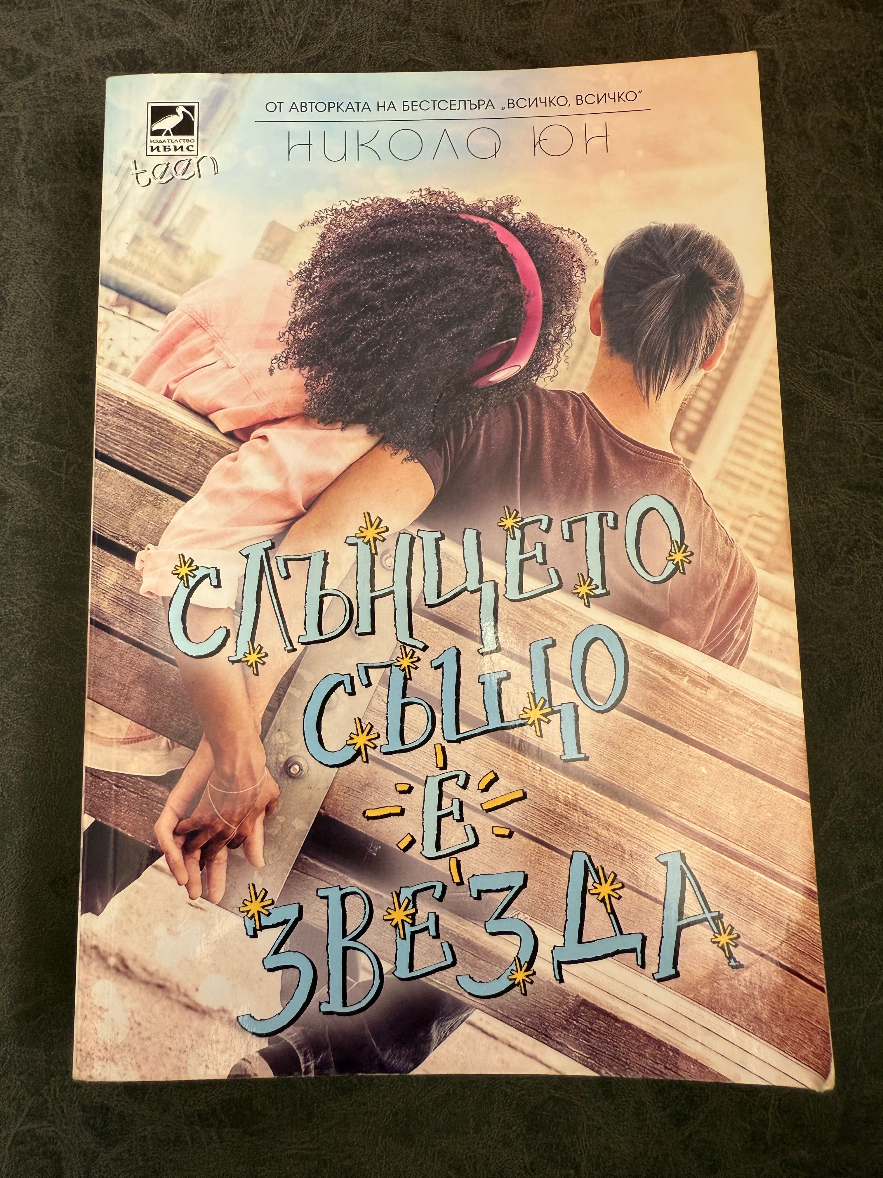 Книга бестселър номер 1
