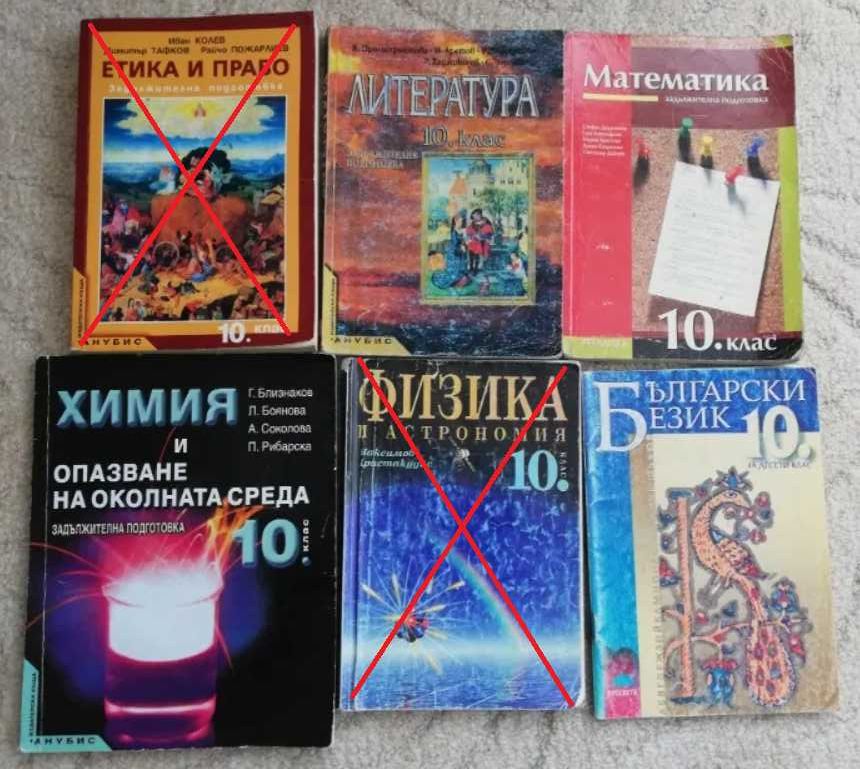 Учебници за 10 клас