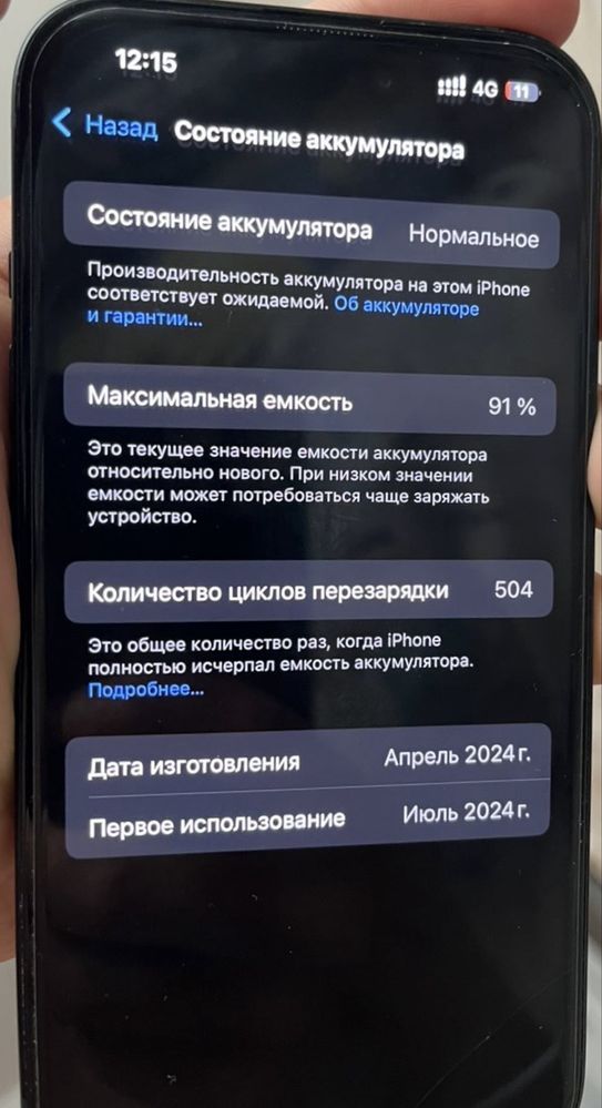 Айфон Iphone 15 128gb в идеальном состоянии 91% аккум
