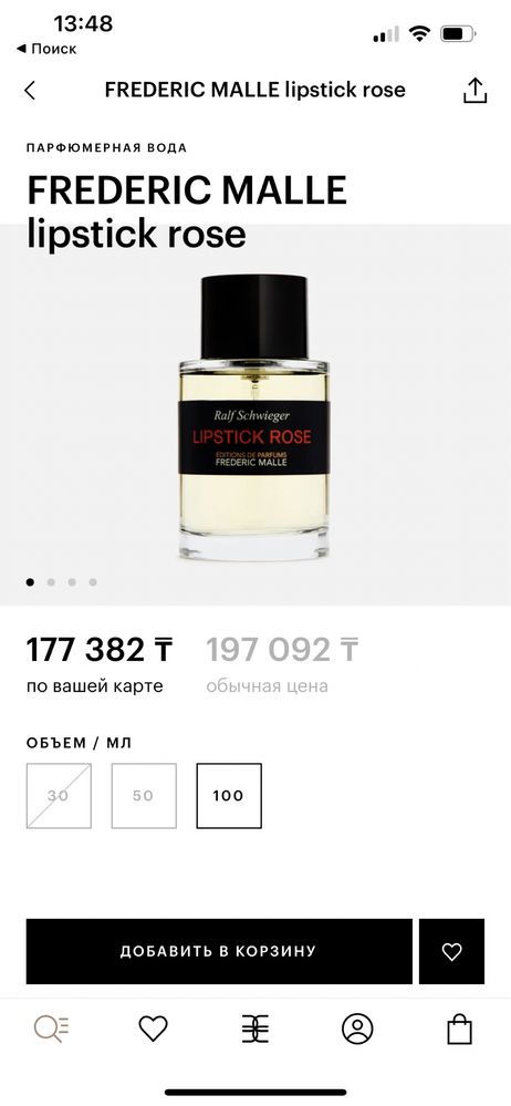 Продается селективный парфюм Frederic Malle