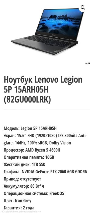 ноутбук Lenovo legion 5p