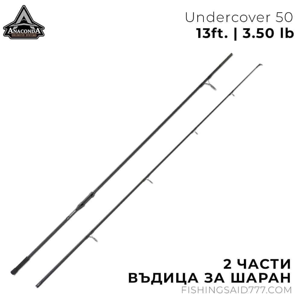 Въдица ANACONDA Undercover 50 13ft 3.5lb
