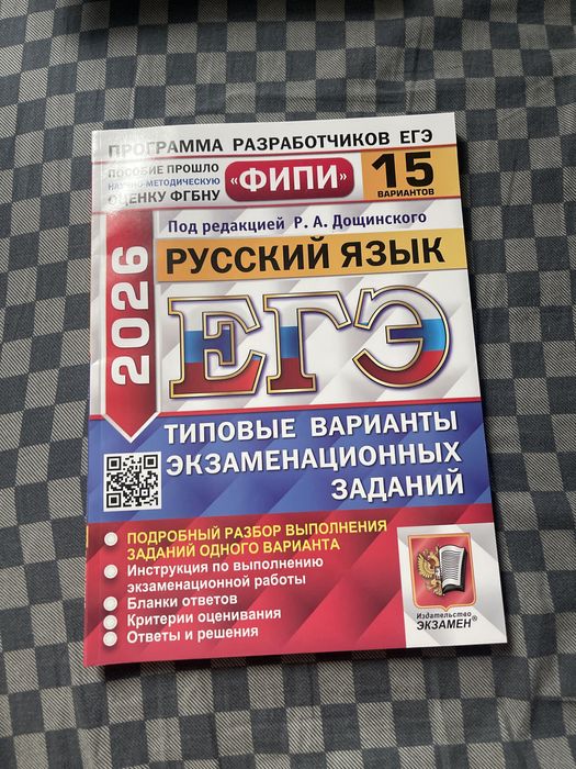 Пробник ЕГЭ 2026 по русскому языку, новый.