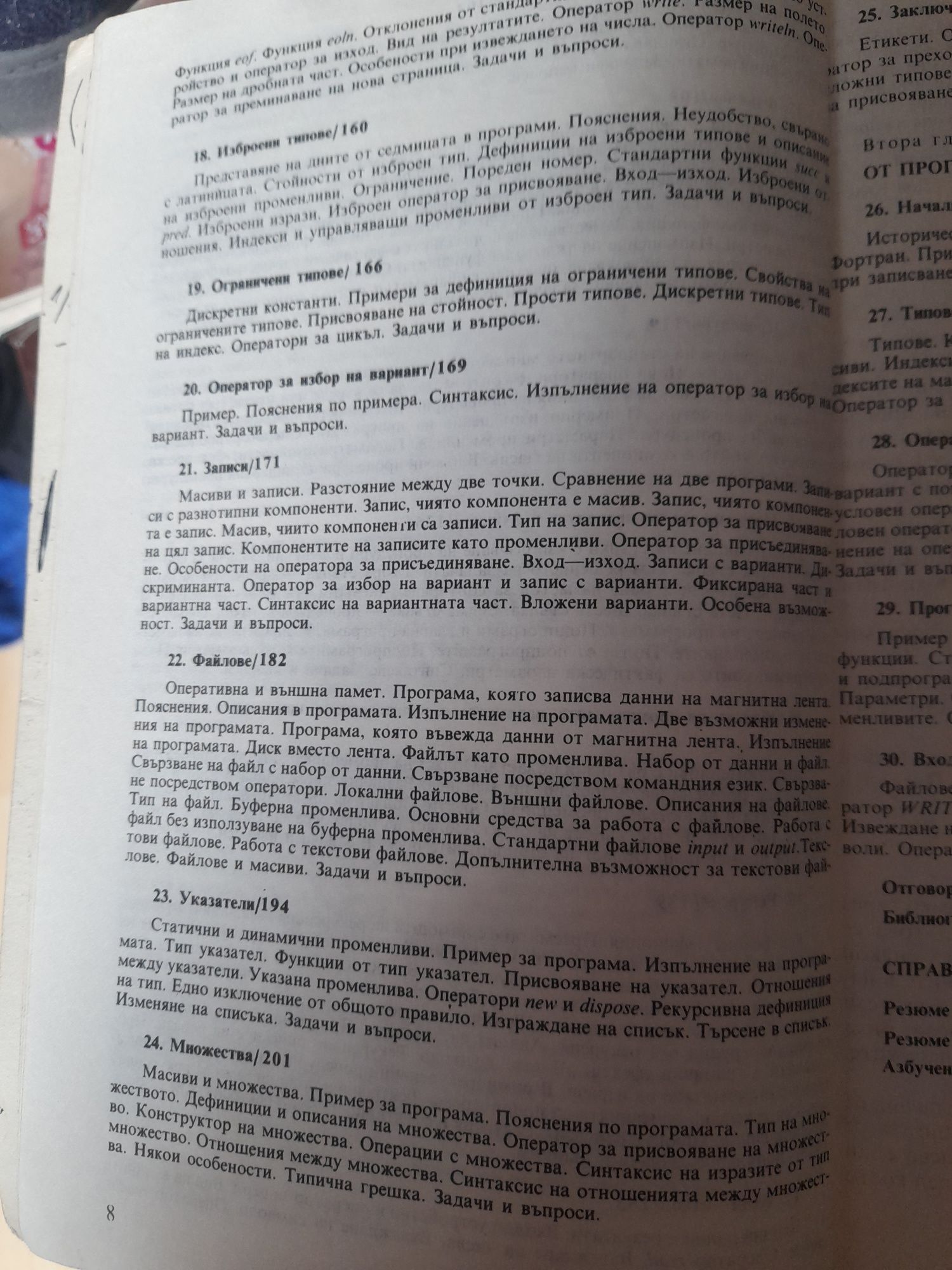 Увод в програмирането Паскал и Фортран,МУЛТИМЕДИЯ И КОМПЮТРИи др.