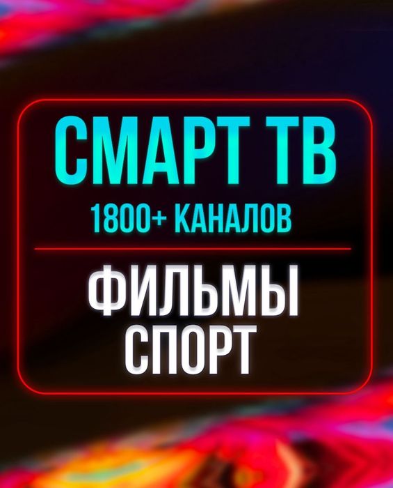 Настройка приложения IPTV на Смарт ТВ  tv box LG Самсунг установка