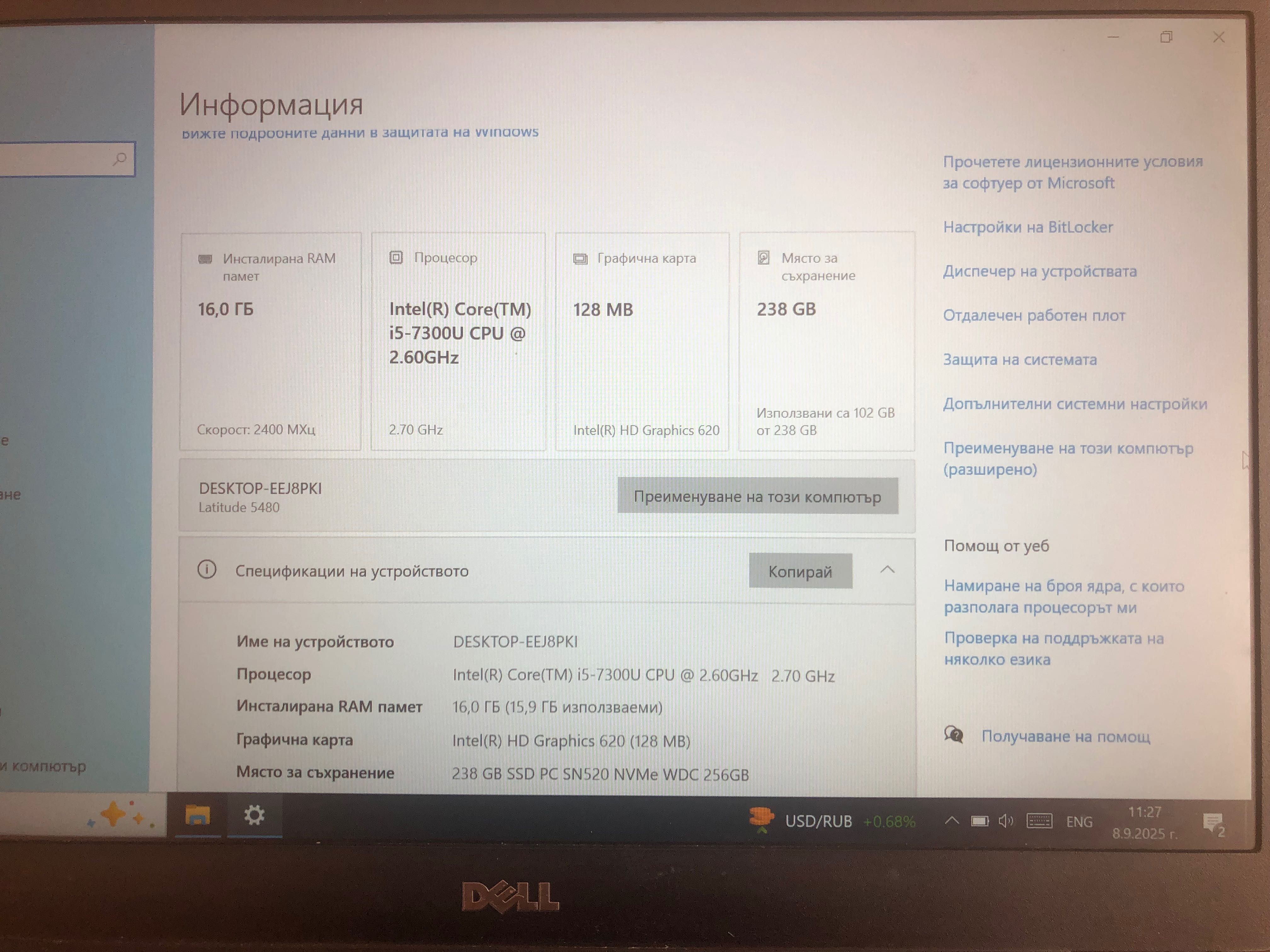 DELL LATITUDE 5480 i5, 16GB RAM, 256SSD със софтуер.