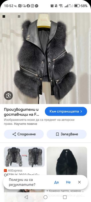 Кожен елек с пухчета