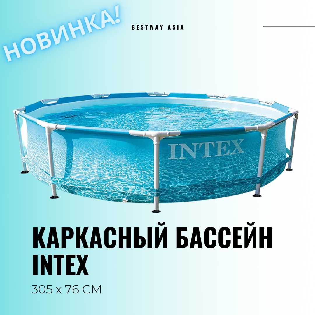 Бассейн Шымкент / Шымкент бассейн / Каркасный бассейн / Бассейн интекс