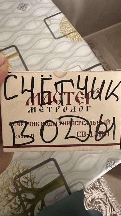Счетчик воды горячей/холодной