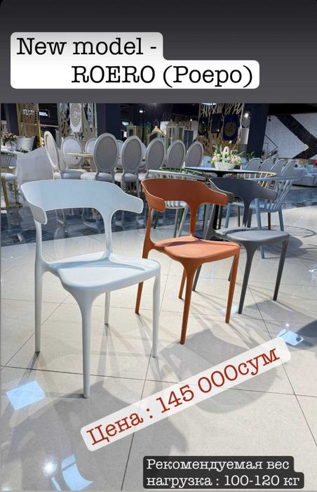 Stul ROERO – Zamonaviy, Yengil va Juda Mustahkam!