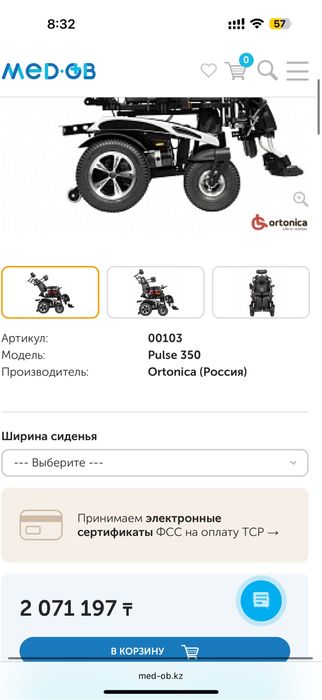 Электроуправляемая коляска для людей с ограниченными возможностями