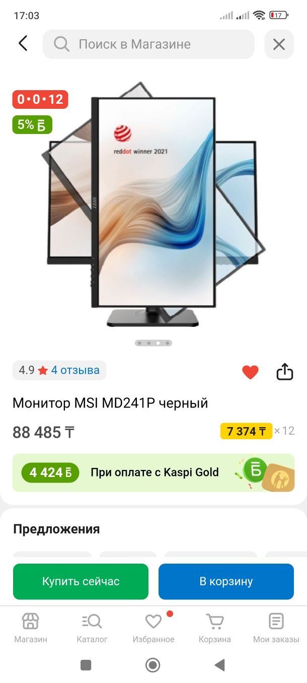Монетор MSI черный