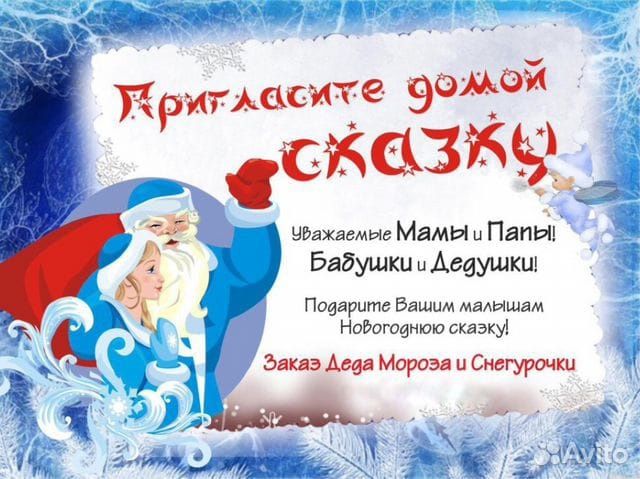 Дед мороз и Снегурочка