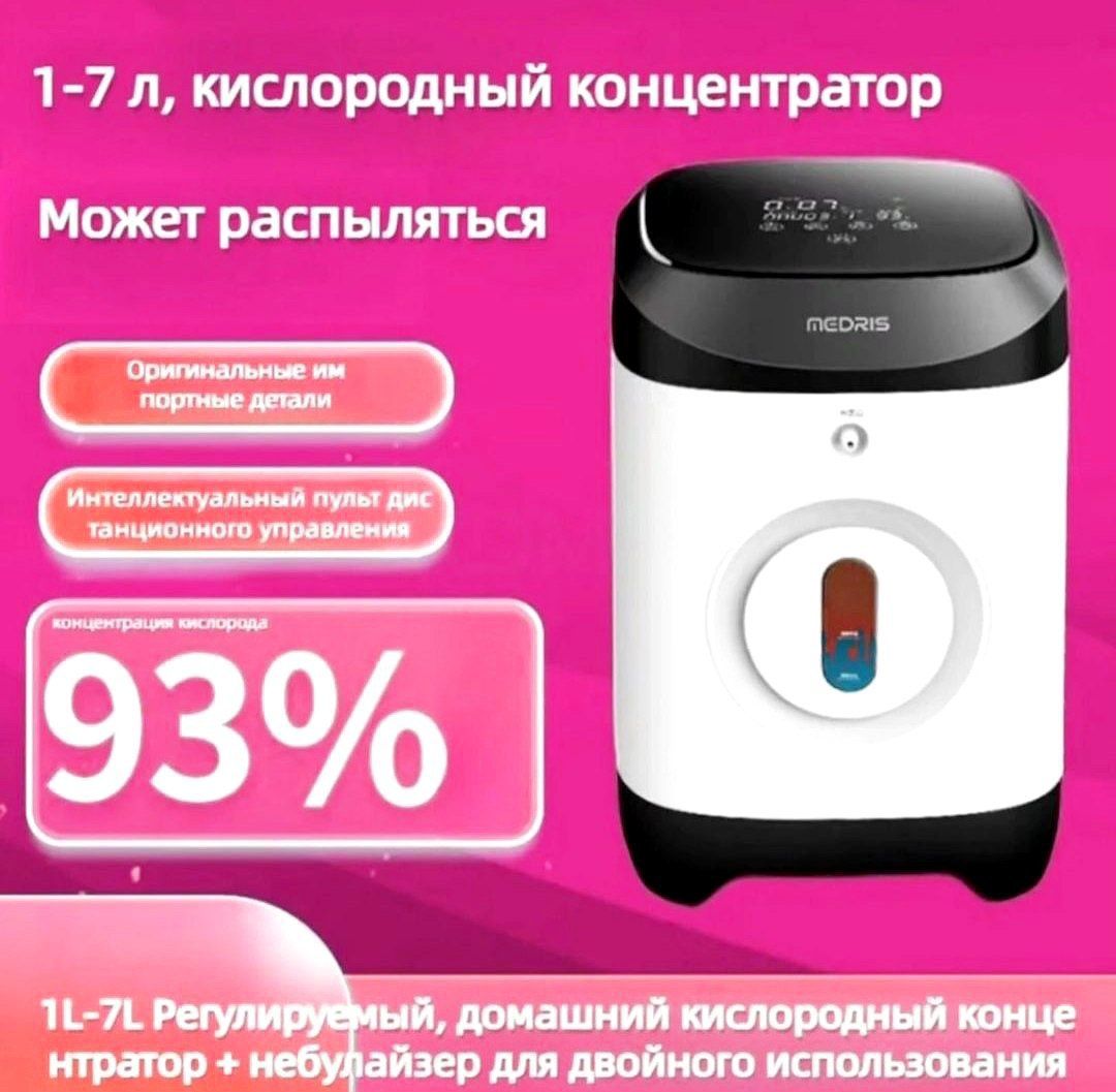 Аренда кислород концентратор