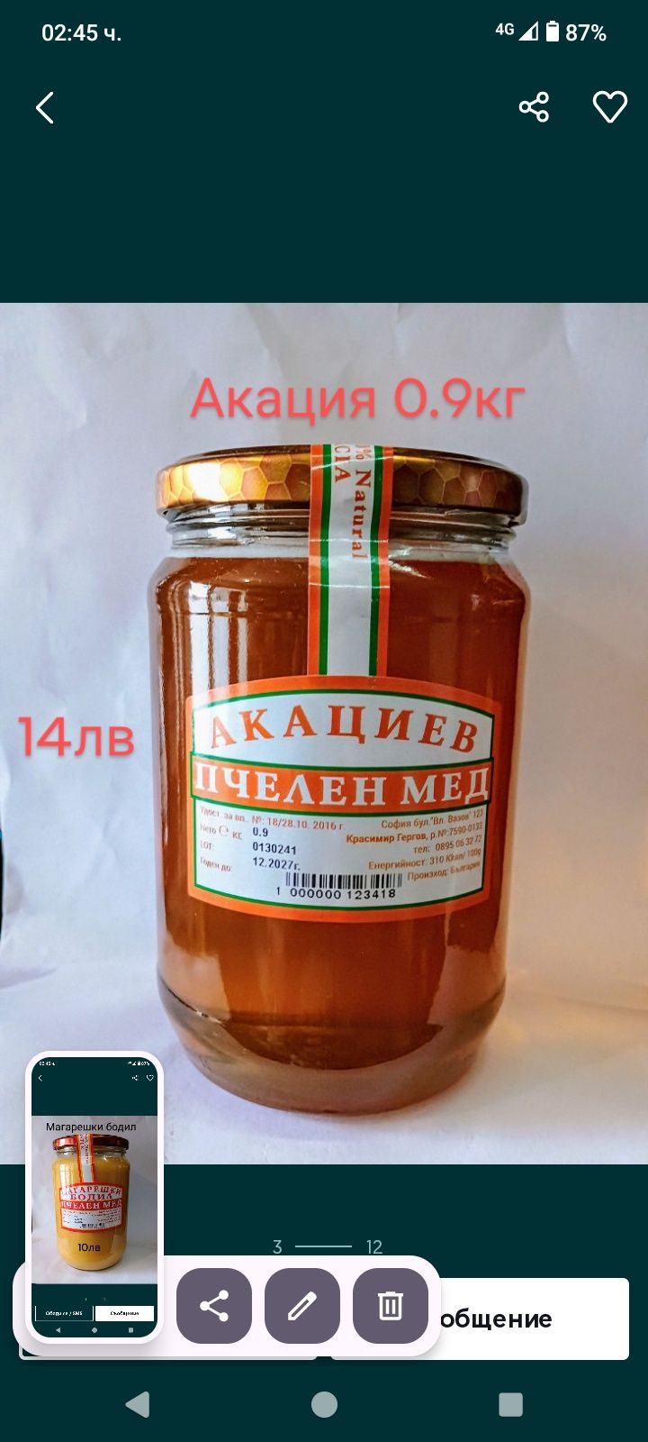 Пчелни продукти.