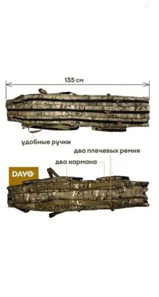 Чехол для удочек