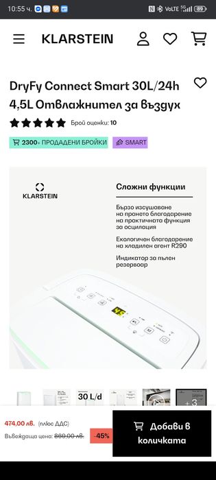 Влага абсорбатор на Klaratein