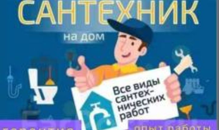 Сантехник. Чистка канализации