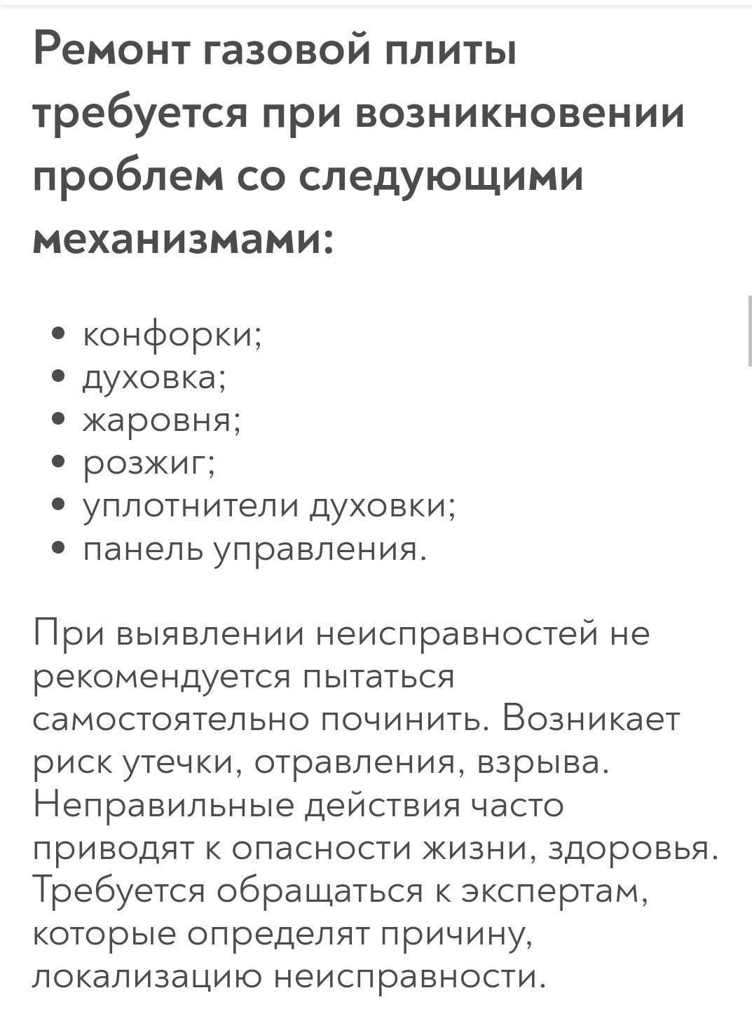 Газовик Ремонт Газовых плит  Установка газ плит