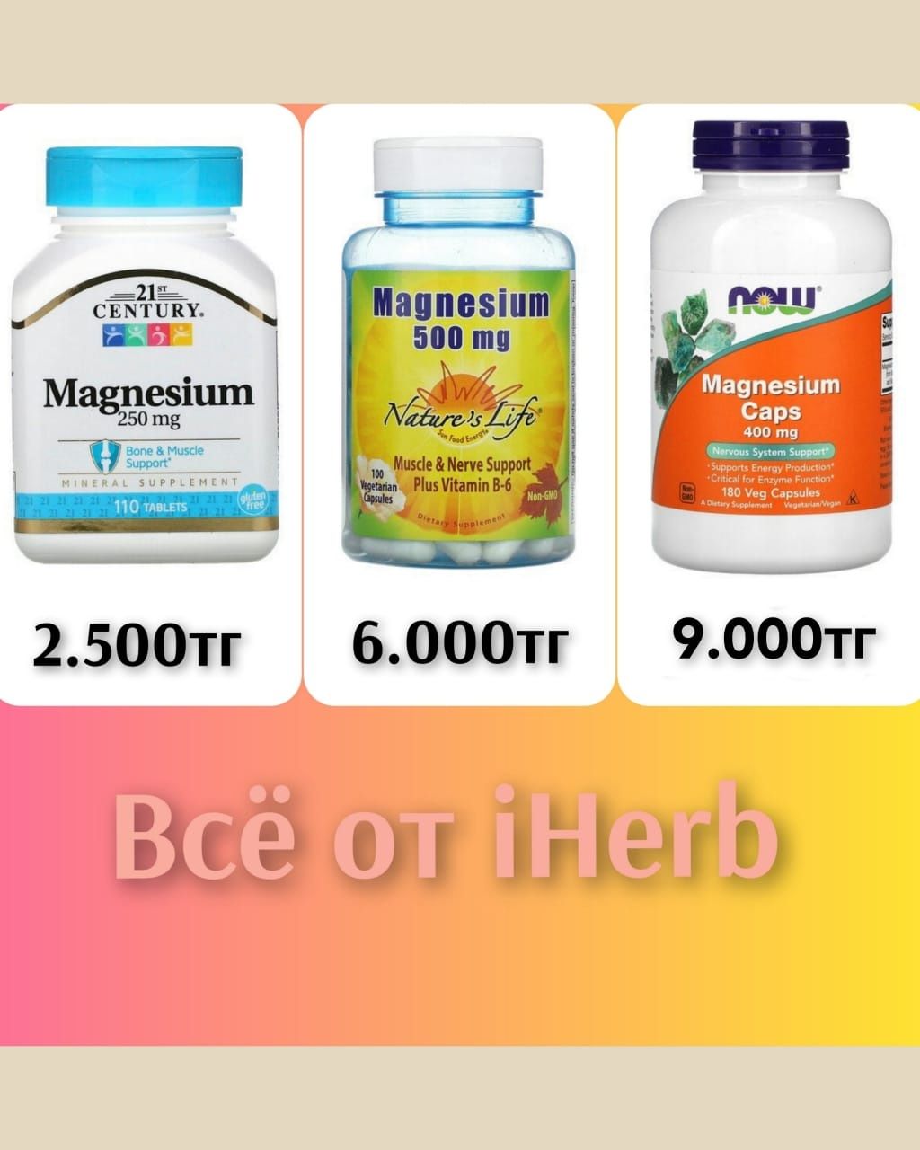 Витамины с iHerb бады