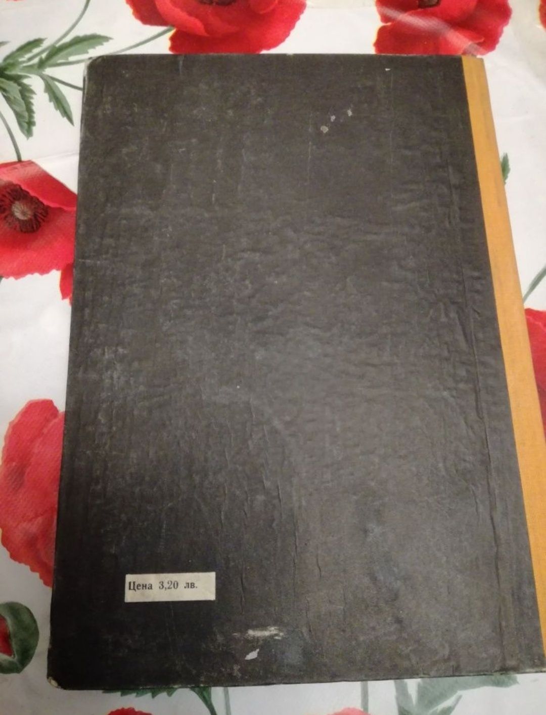 Книга Наръчник на радиолюбителя, части 1 и 2